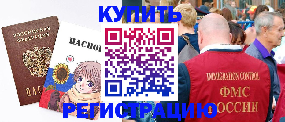 миграционный учет в Боровске