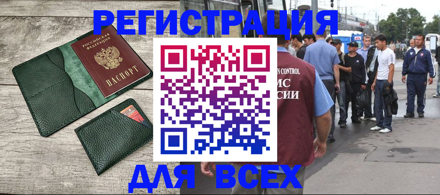 временная регистрация недорого в Боровске